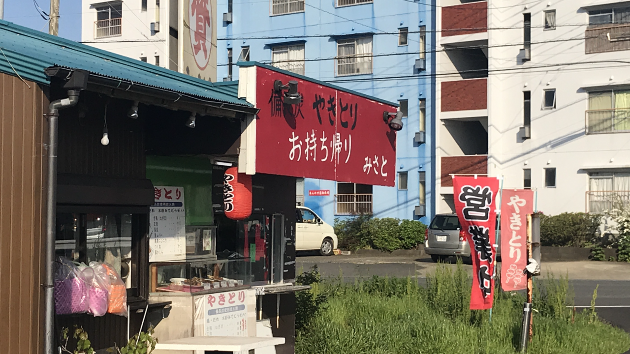 印西市 スーパーマーケットタイヨー 酒々井店の駐車場にある焼き鳥 みさと で炭火で焼かれた食べ応えのある焼き鳥をテイクアウトしてきました 号外net 鎌ヶ谷市 白井市 印西市