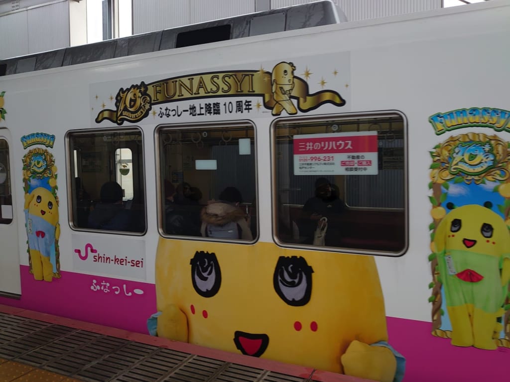 【鎌ケ谷市】新京成電鉄の「ふなっしー」とコラボしたラッピング車両「ふなっしートレイン」の運行は3月末ごろまでです | 号外NET 鎌ケ谷市 ...