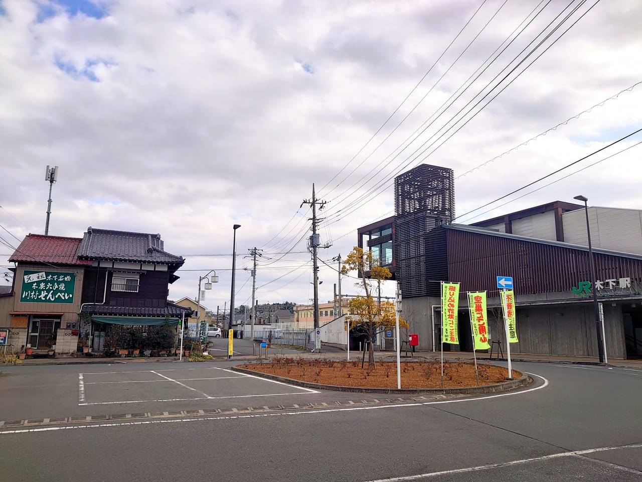 川村せんべい_木下駅