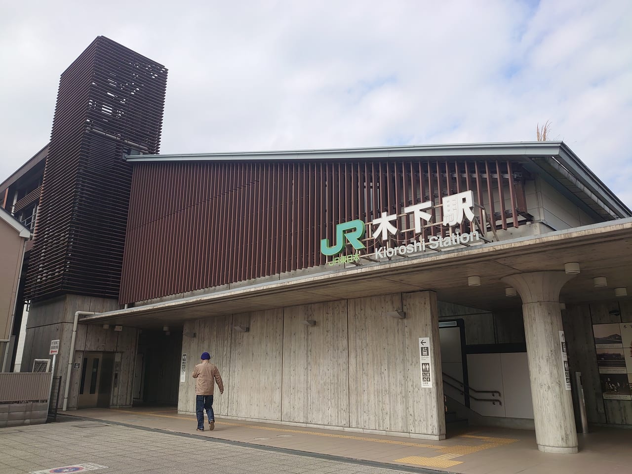 kuro_木下駅