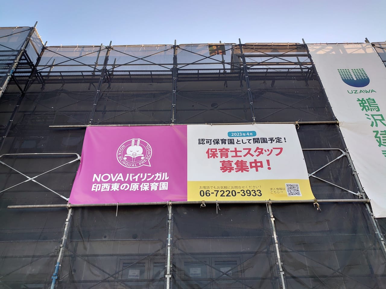 NOVAバイリンガル保育園_看板