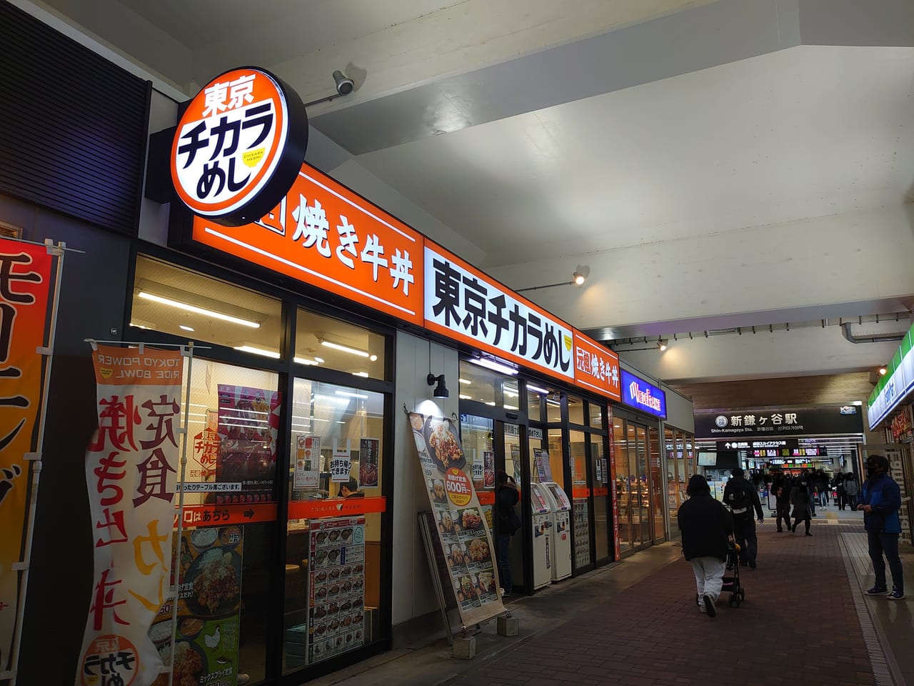 東京チカラめし_新鎌ケ谷駅