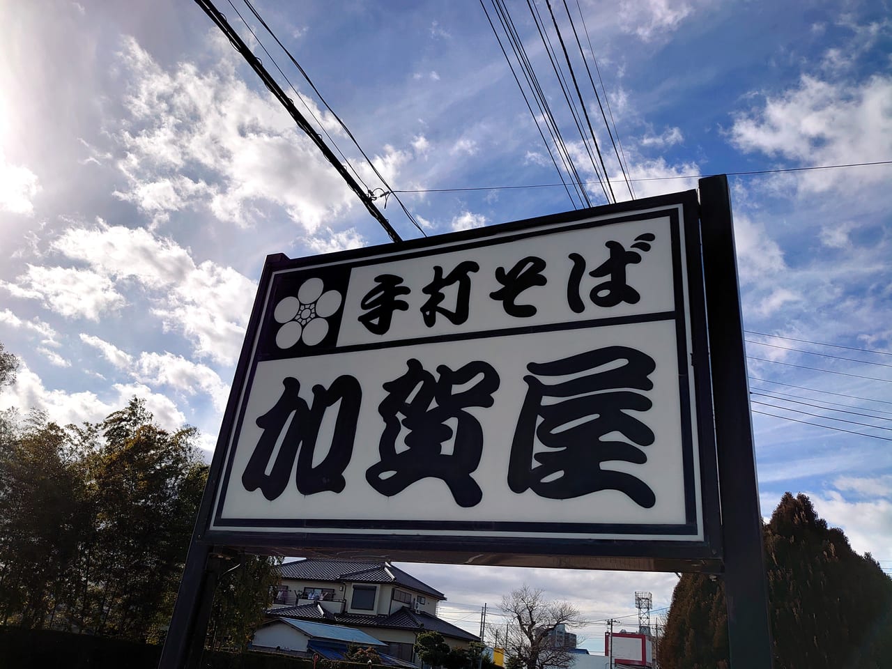 加賀屋_看板