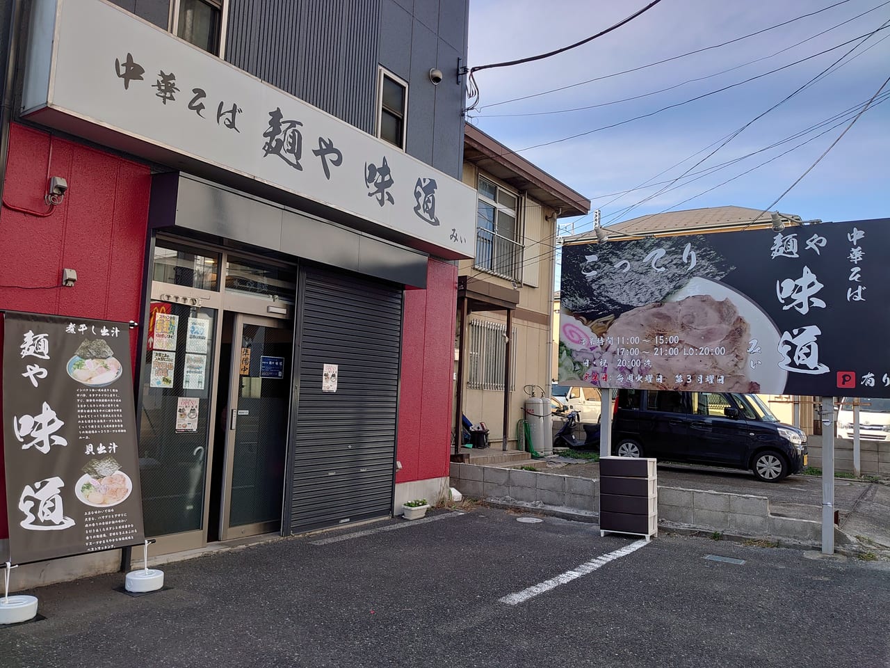 麺や味道とMt.オータム_味道外観