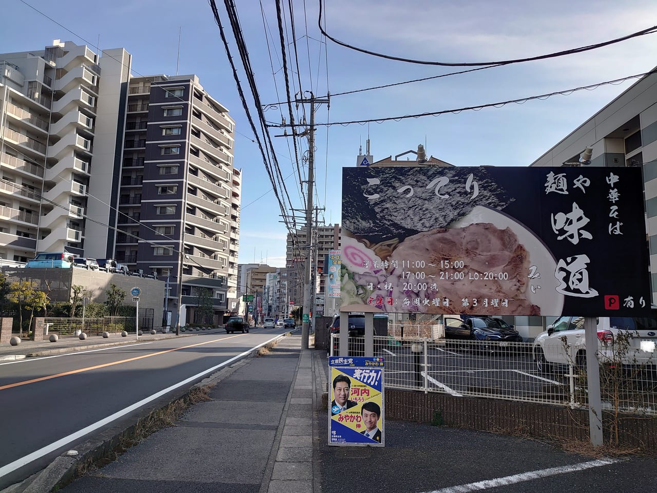 麺や味道とMt.オータム_味道近隣