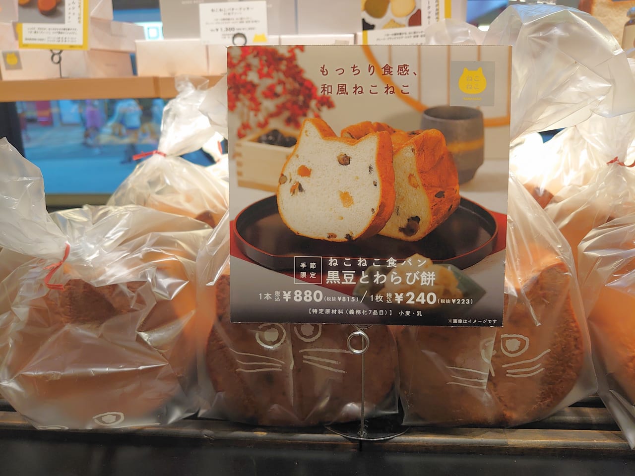 ねこねこ食パン_季節限定