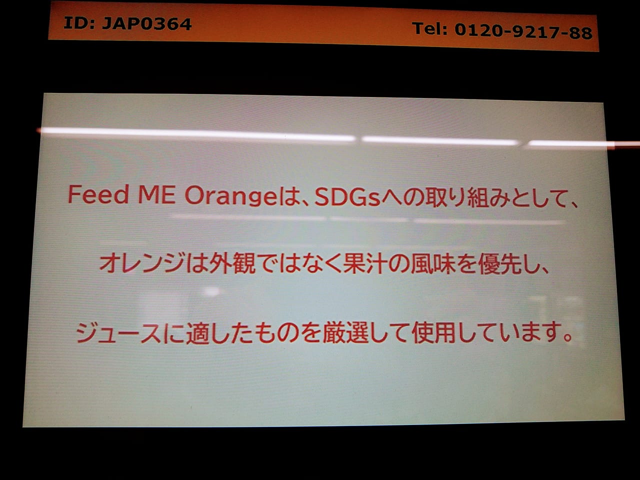 新鎌ケ谷駅FeedMEOrange_SDGs取り組み