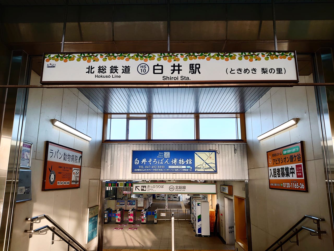 白井駅ベンチ_白井駅