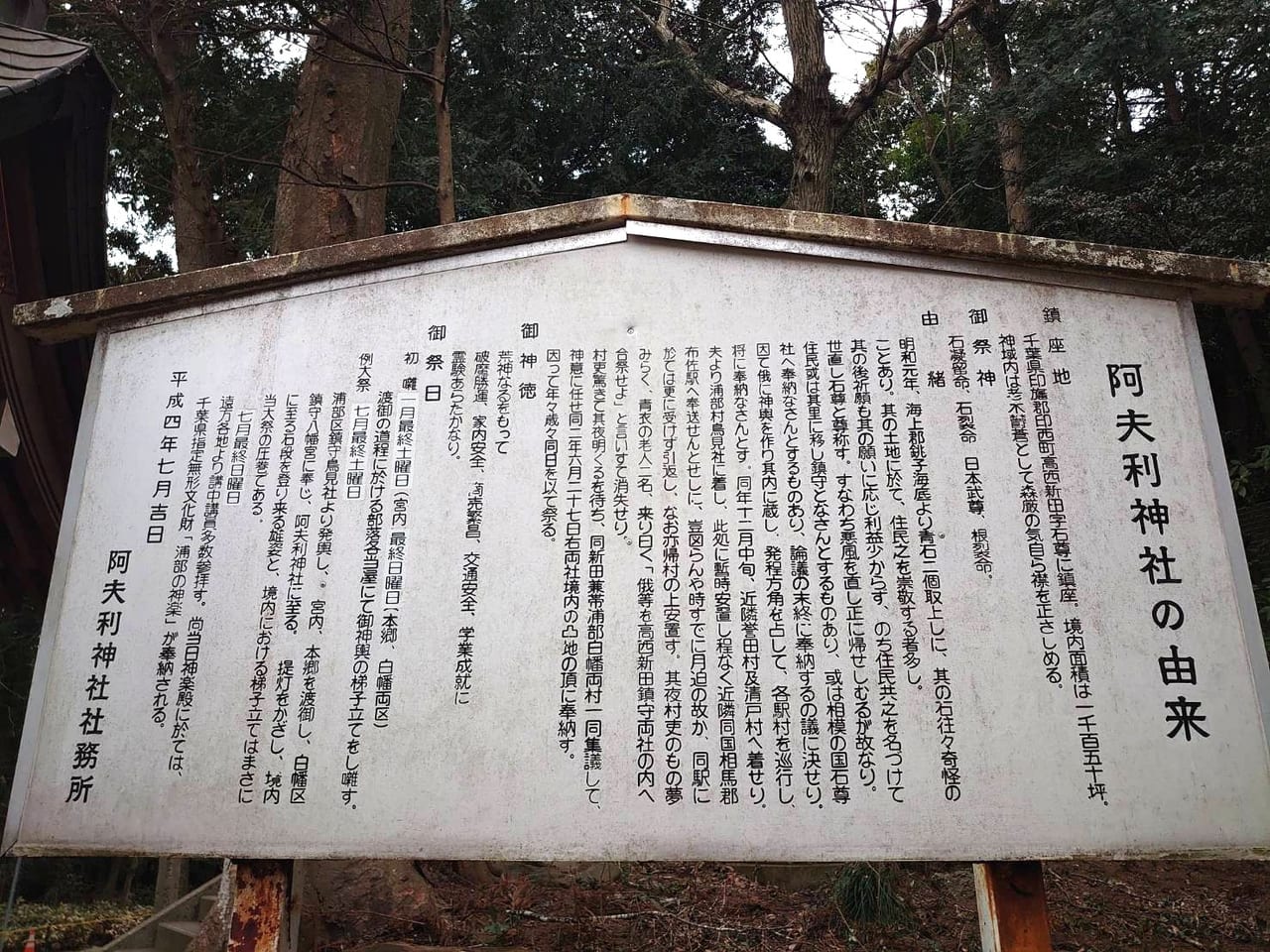 阿夫利神社_由来説明書き