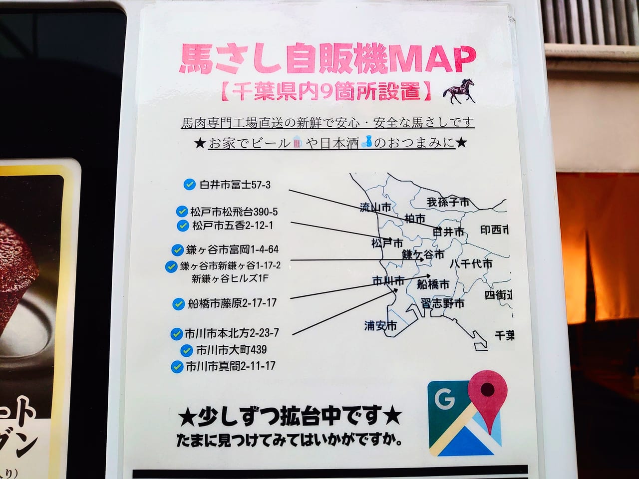 馬さし自販機_MAP