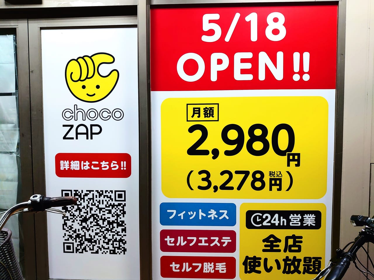 ちょこざっぷ_鎌ケ谷東口オープン案内