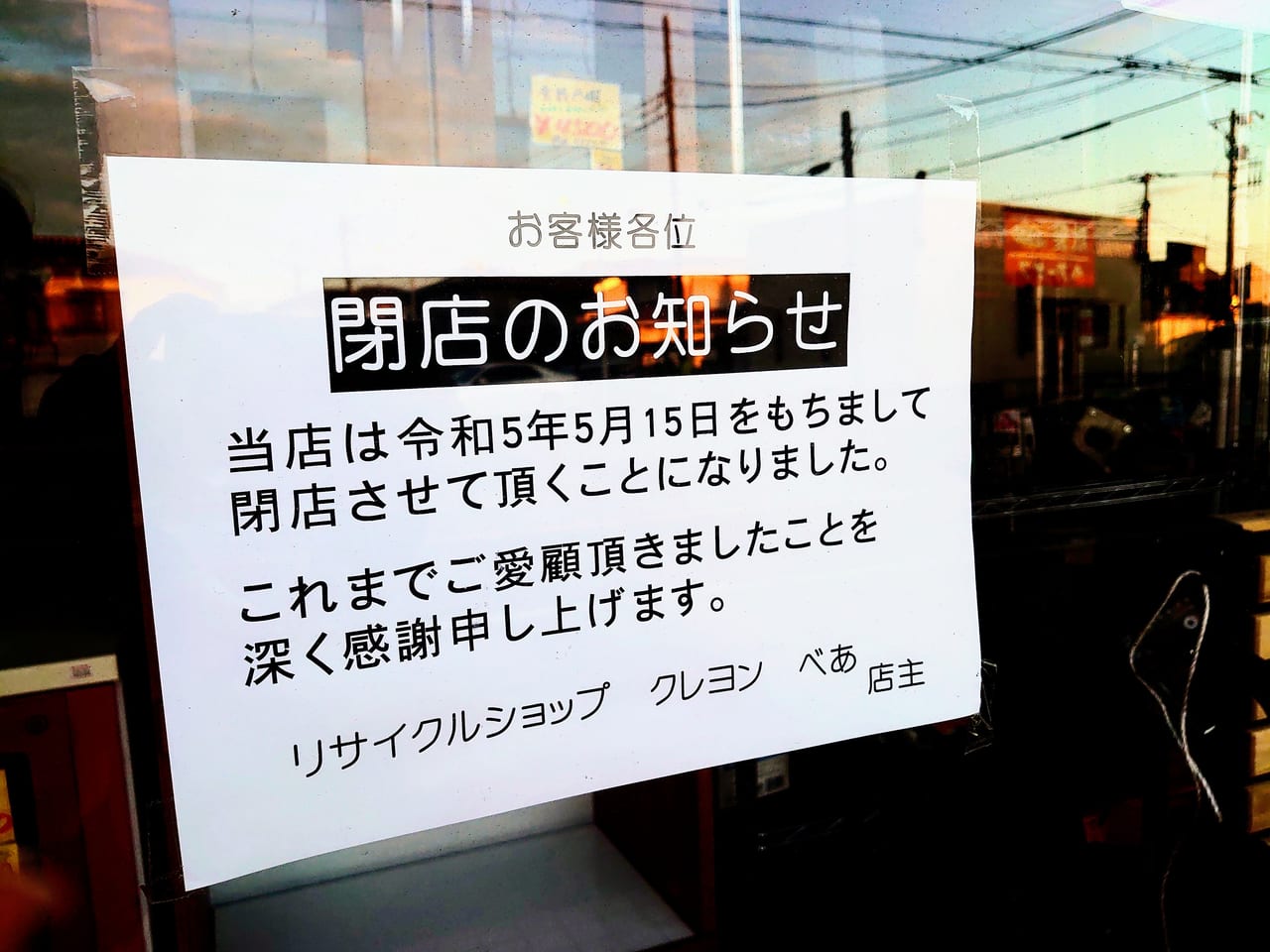 クレヨンべあ_閉店のお知らせ