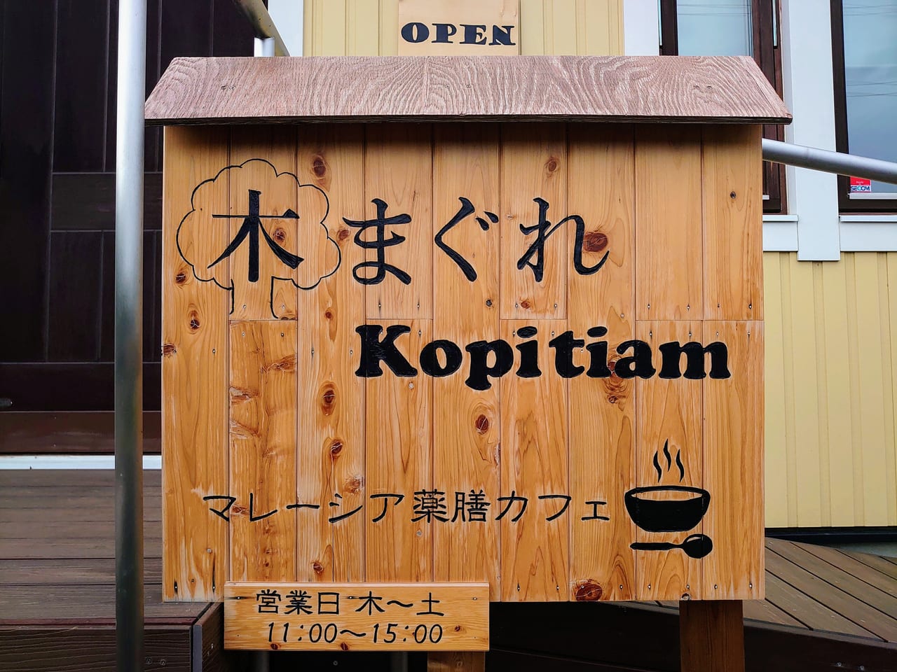 木まぐれKopitiam_入り口看板