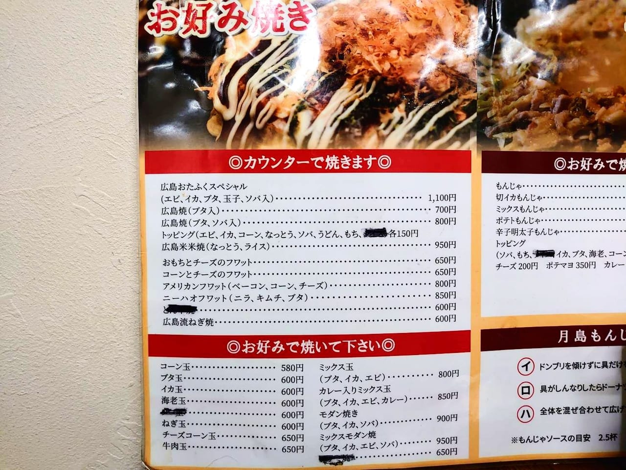 おたふく_お好み焼きメニュー