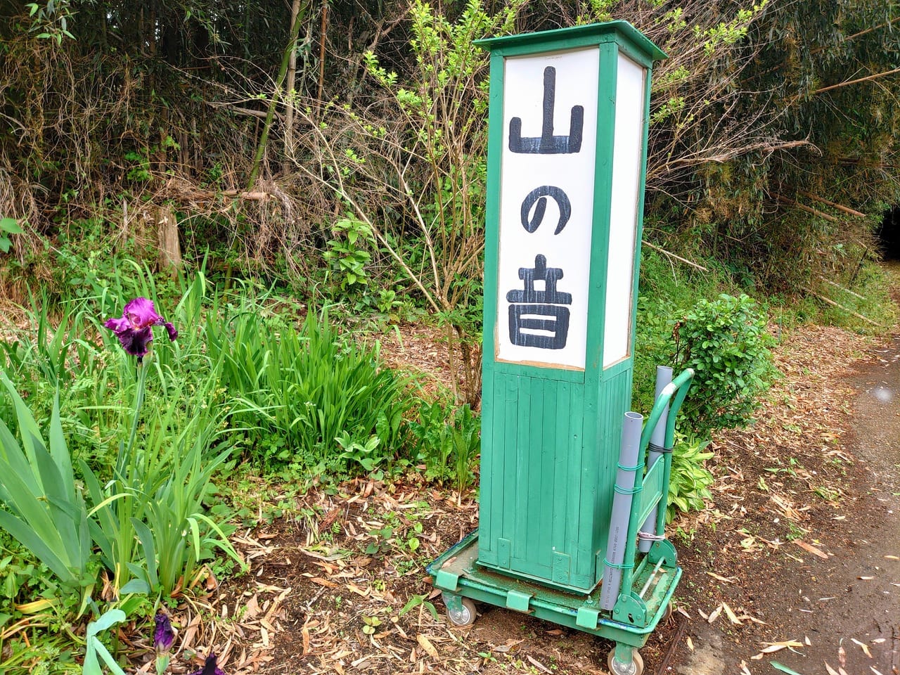 アートカフェ山の音_台車