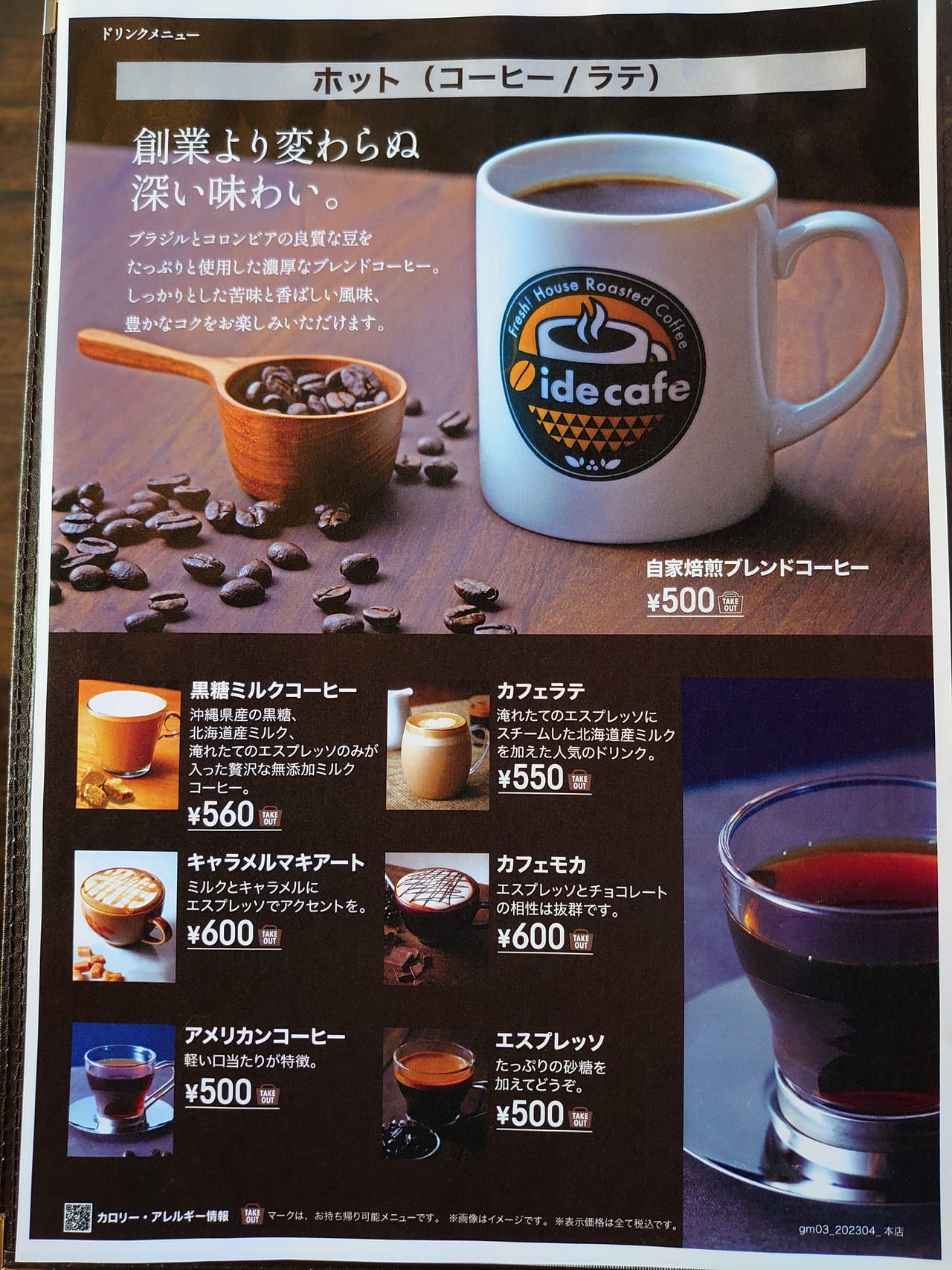 イデカフェ本店_コーヒーメニュー