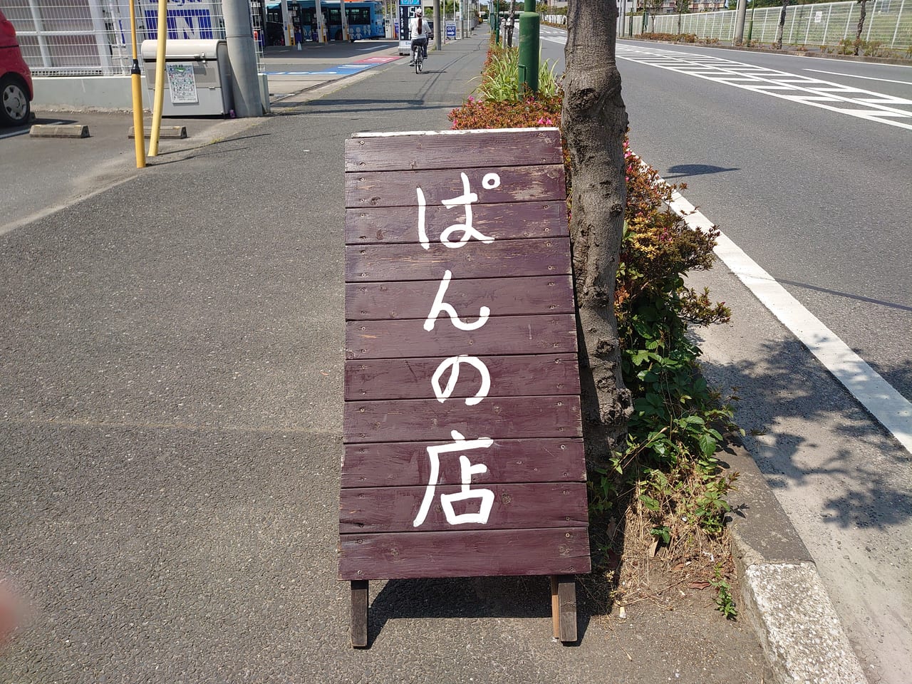 パラオア_ぱんの店看板