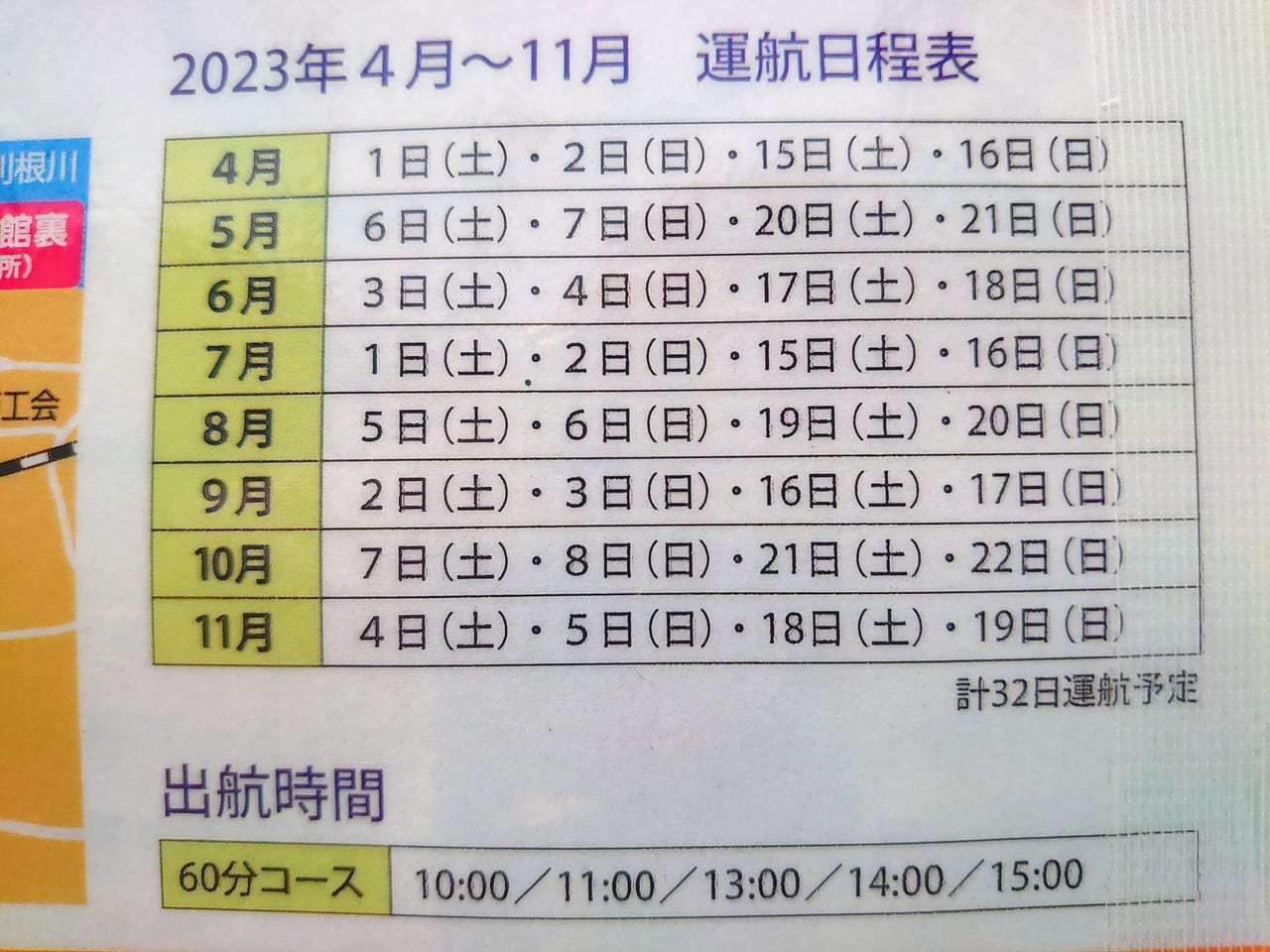 印西川めぐり_運行日程