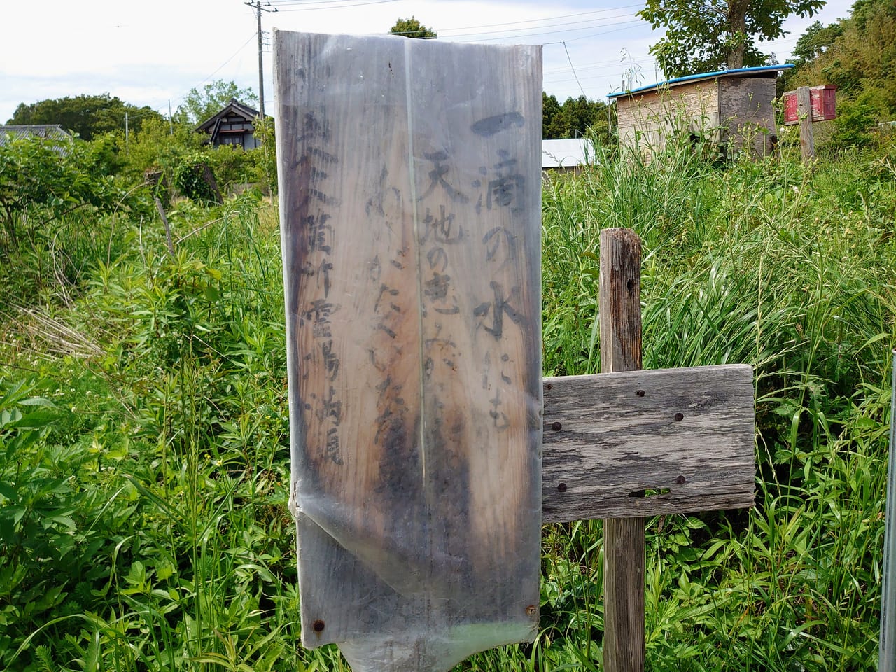 一本松湧き水_四国遍路食事作法の言葉