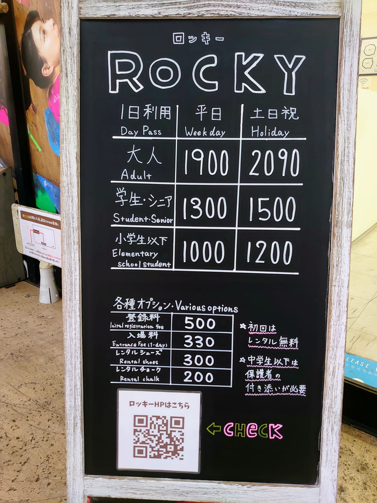 ロッキー_一日料金