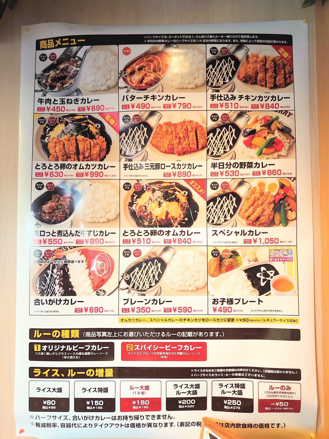 100時間カレー_メニュー