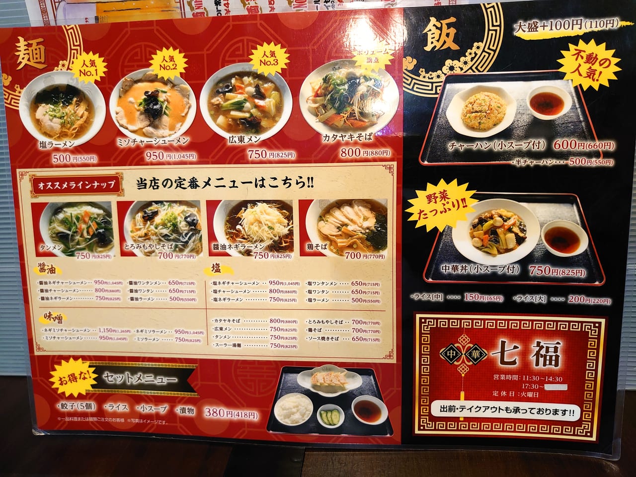 七福_麺と飯