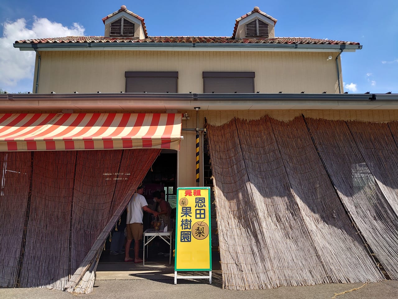 恩田果樹園_外観