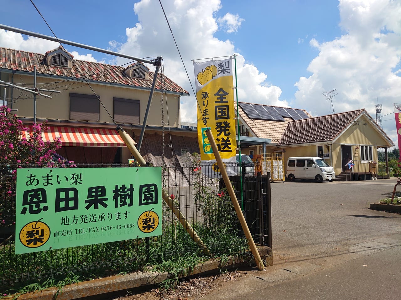 恩田果樹園_看板