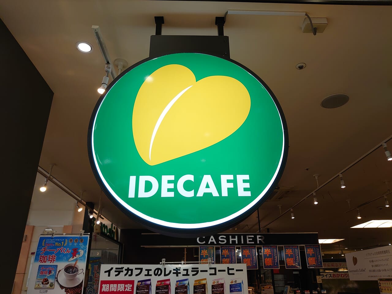 イデカフェイオン鎌ケ谷_看板２