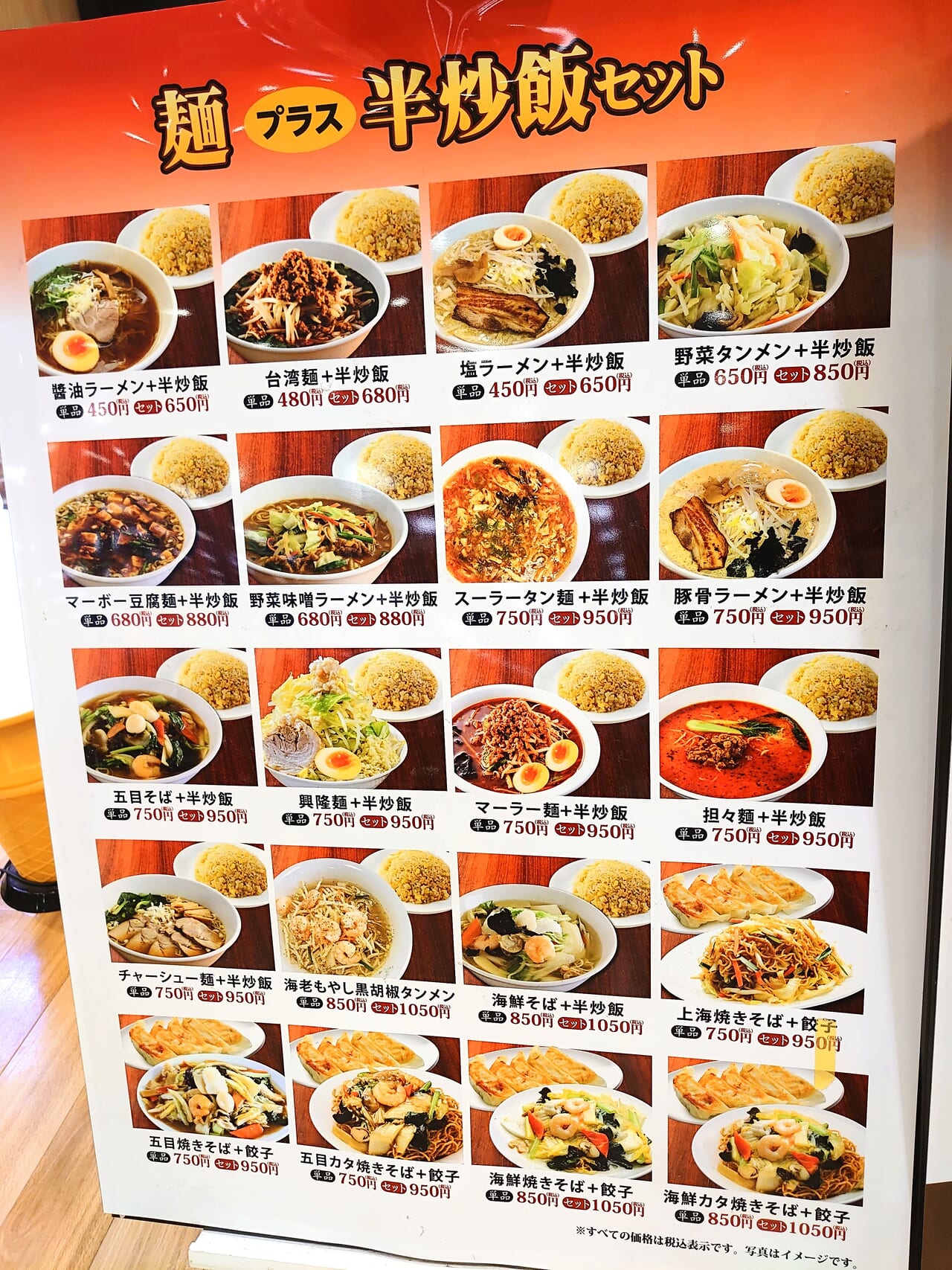 興隆_メニュー麺
