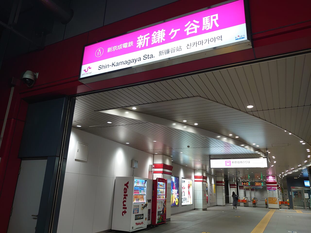 年末年始鉄道_新京成新鎌ケ谷駅