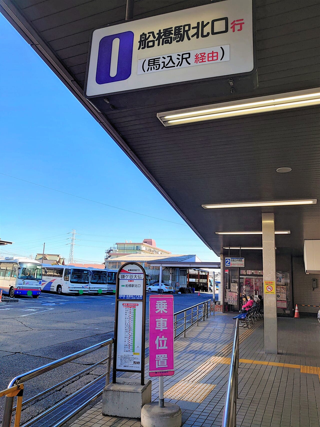 新京成バス_バス停