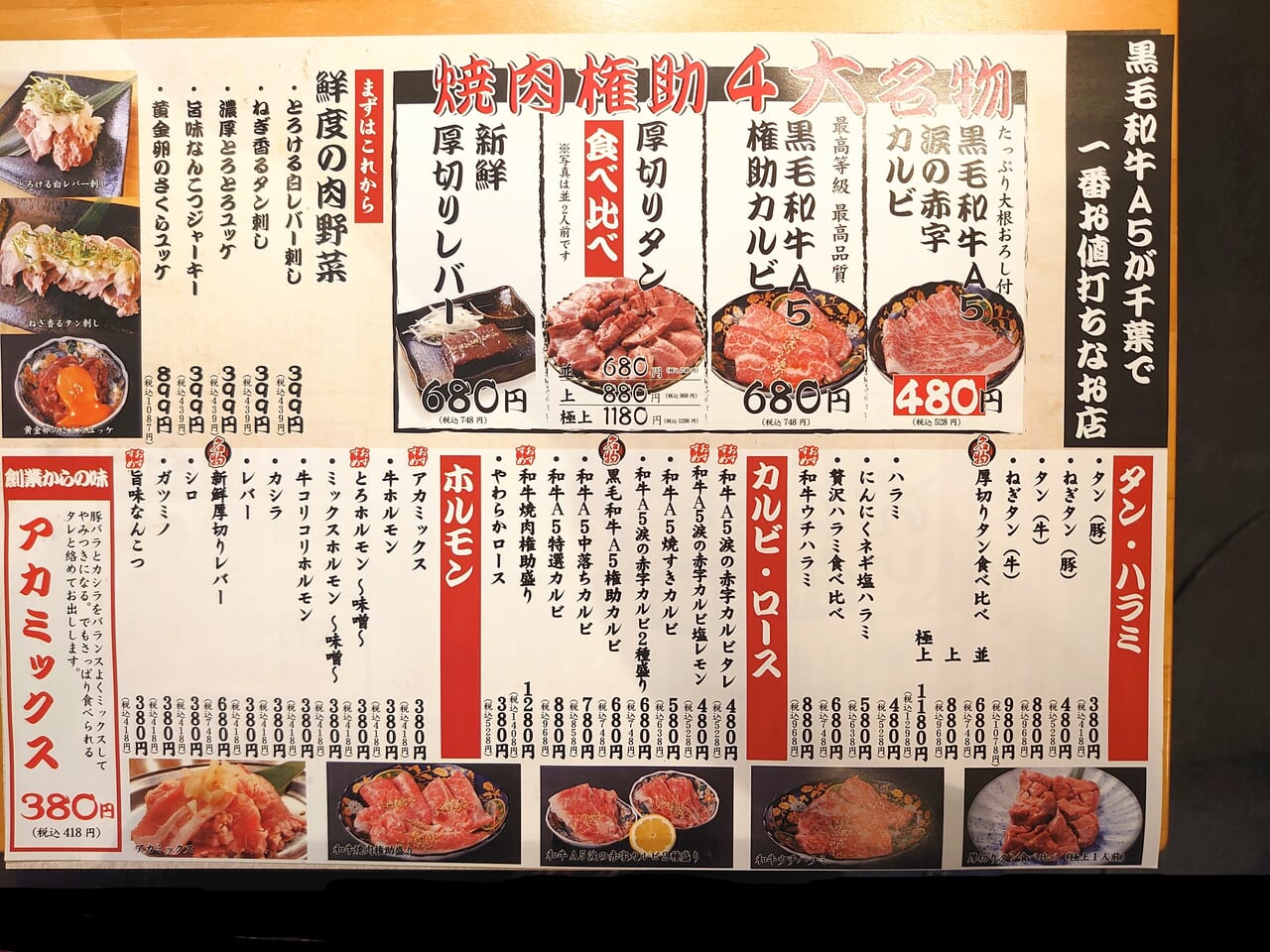 焼肉権助モア_メニュー２