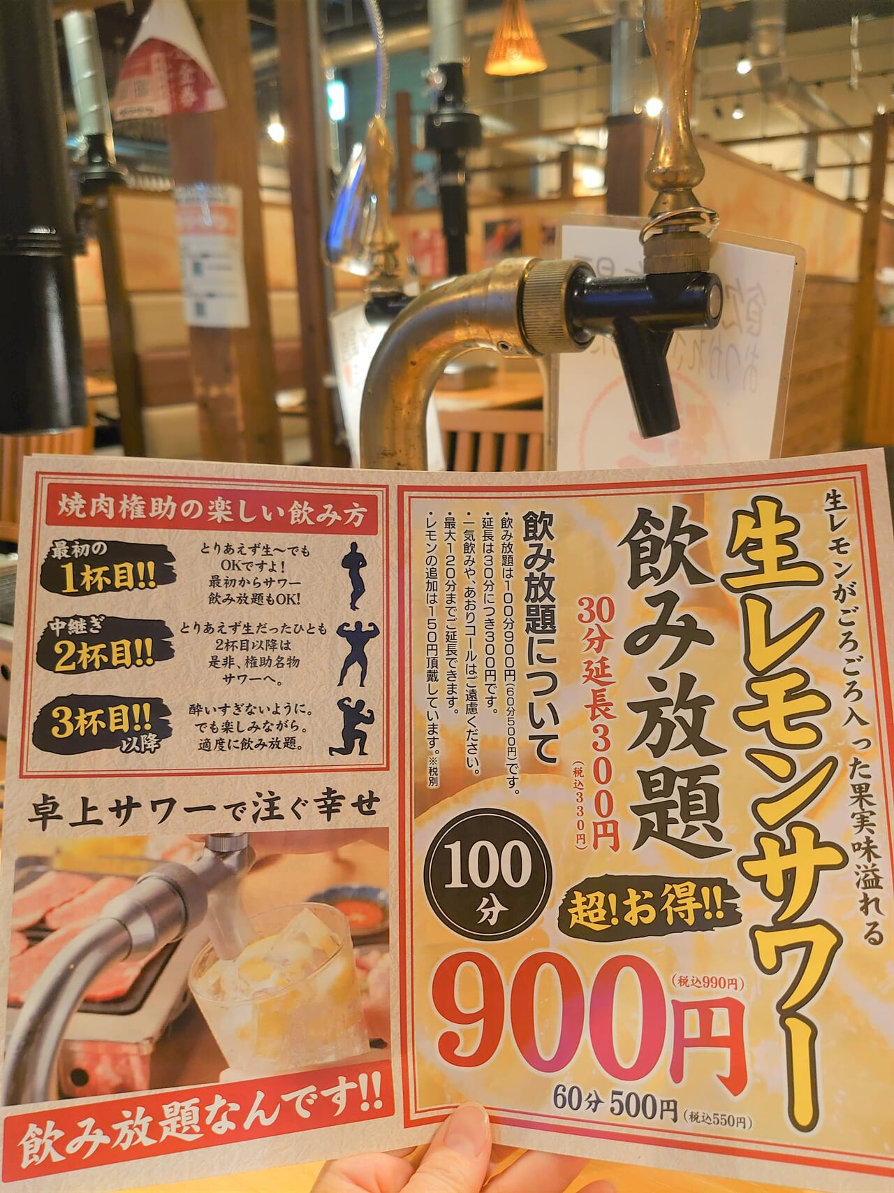 焼肉権助モア_サワー飲み放題