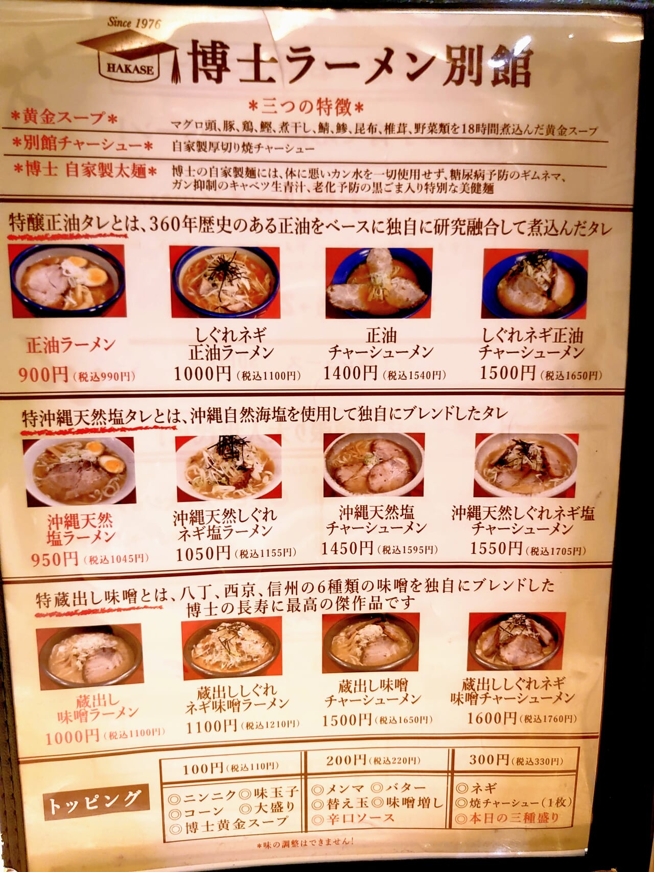 博士ラーメン２_ラーメンメニュー