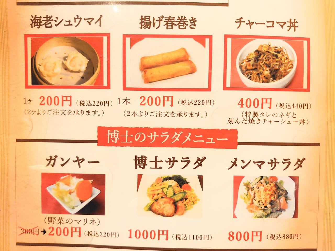 博士ラーメン２_サイドメニュー