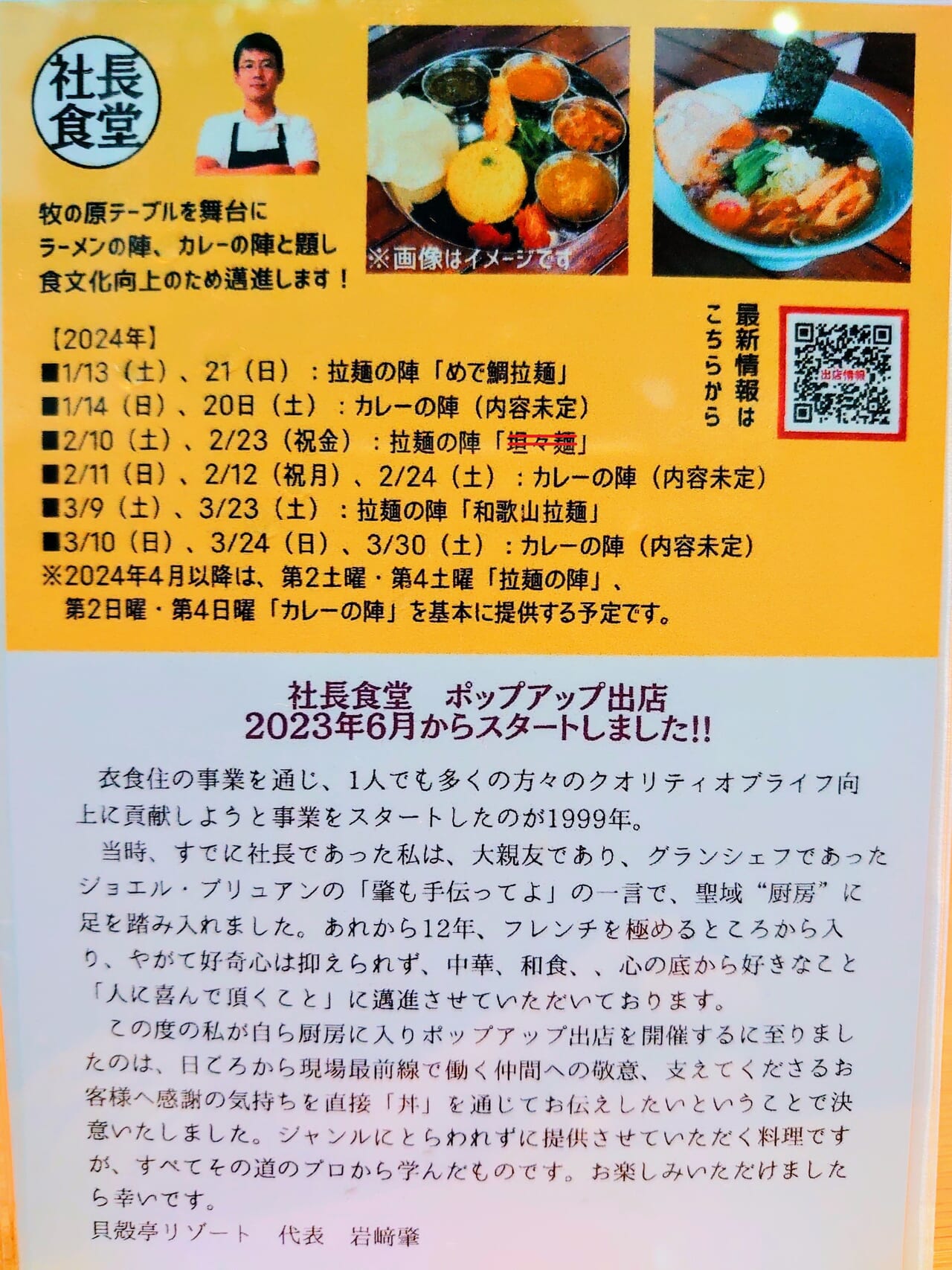 社長食堂2024.１月_スケジュール