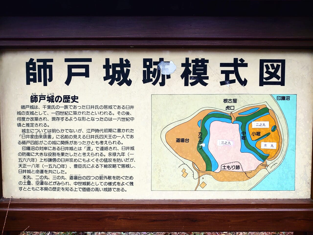 印旛沼公園梅の花_師戸城模式図