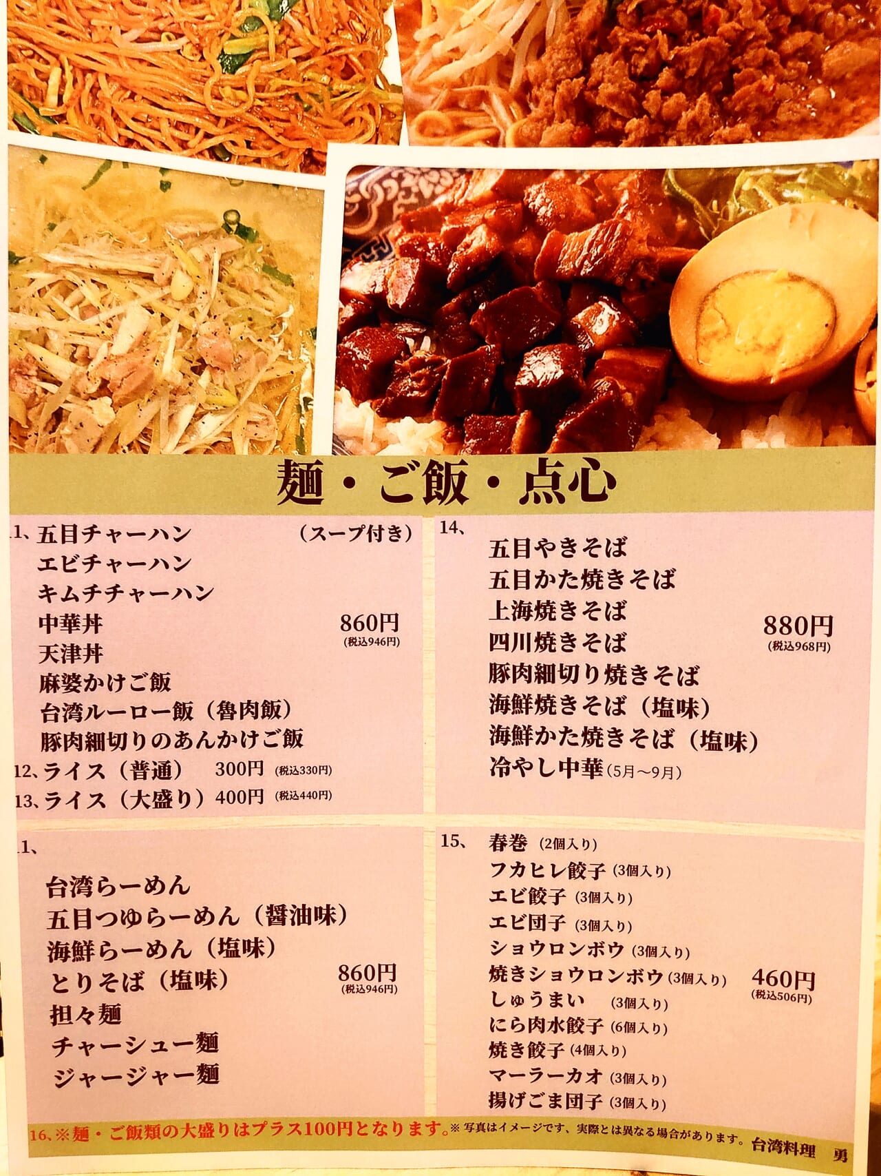 台湾料理勇_メニュー麺・ご飯・点心