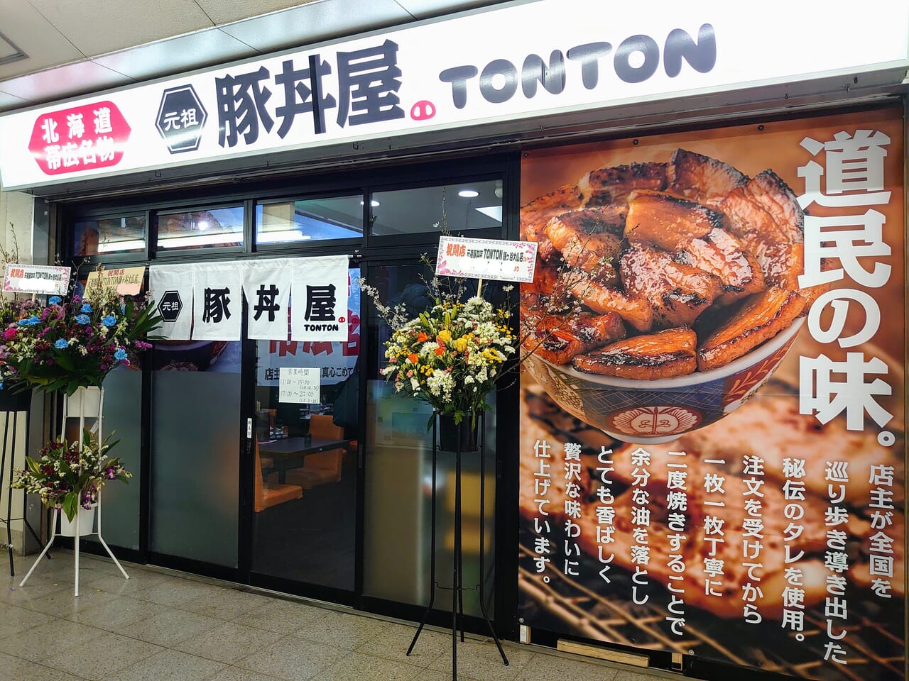 豚丼屋TONTON_外観