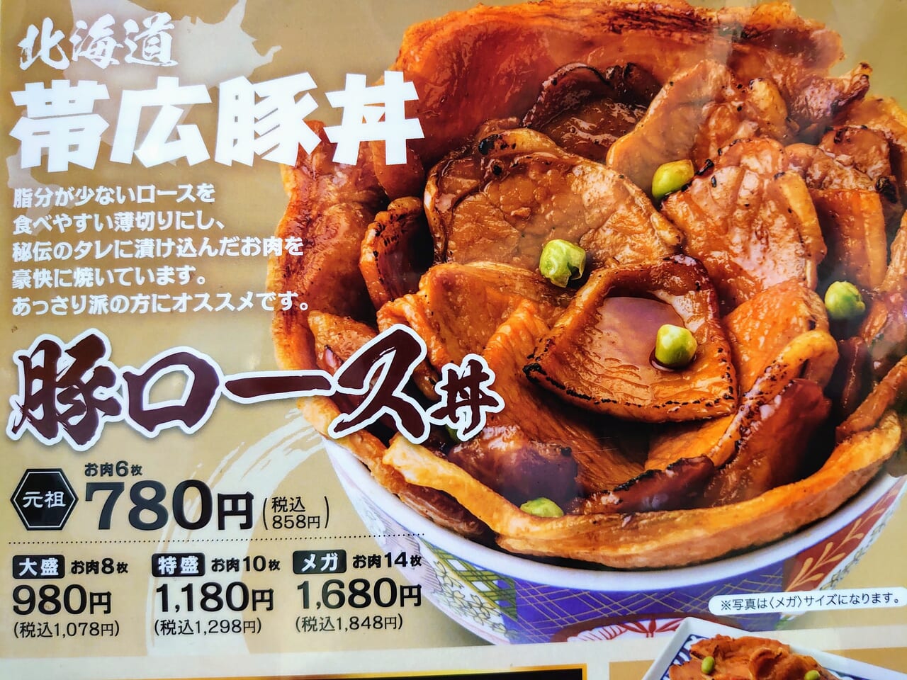 豚丼屋TONTON_メニューロース