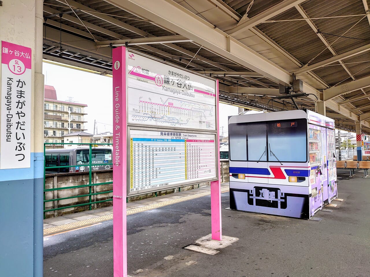 鎌ヶ谷大仏駅自販機_ホーム