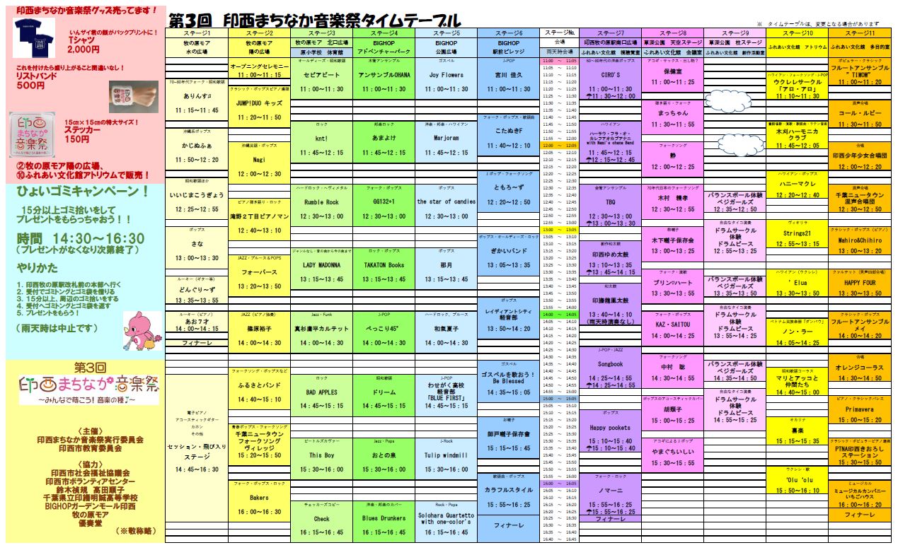 まちなか音楽祭2024_タイムテーブル