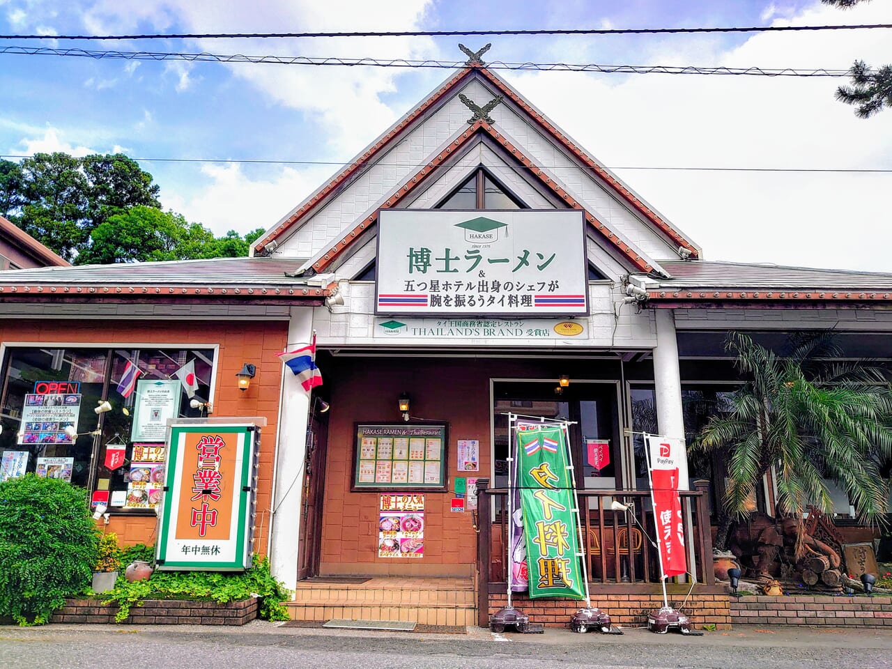 冷やし中華鎌ケ谷_博士ラーメン外観