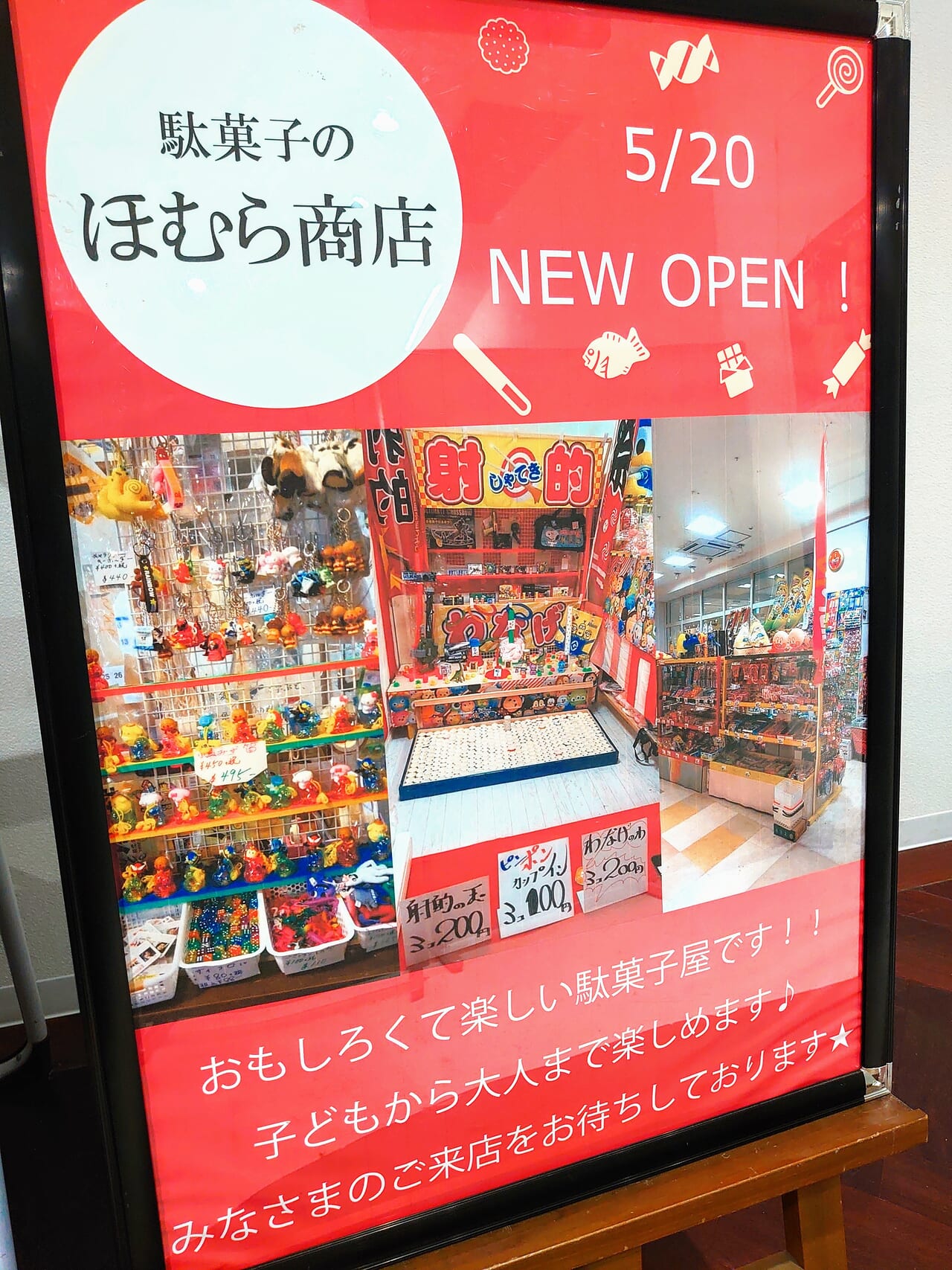 ほむら商店_オープン日