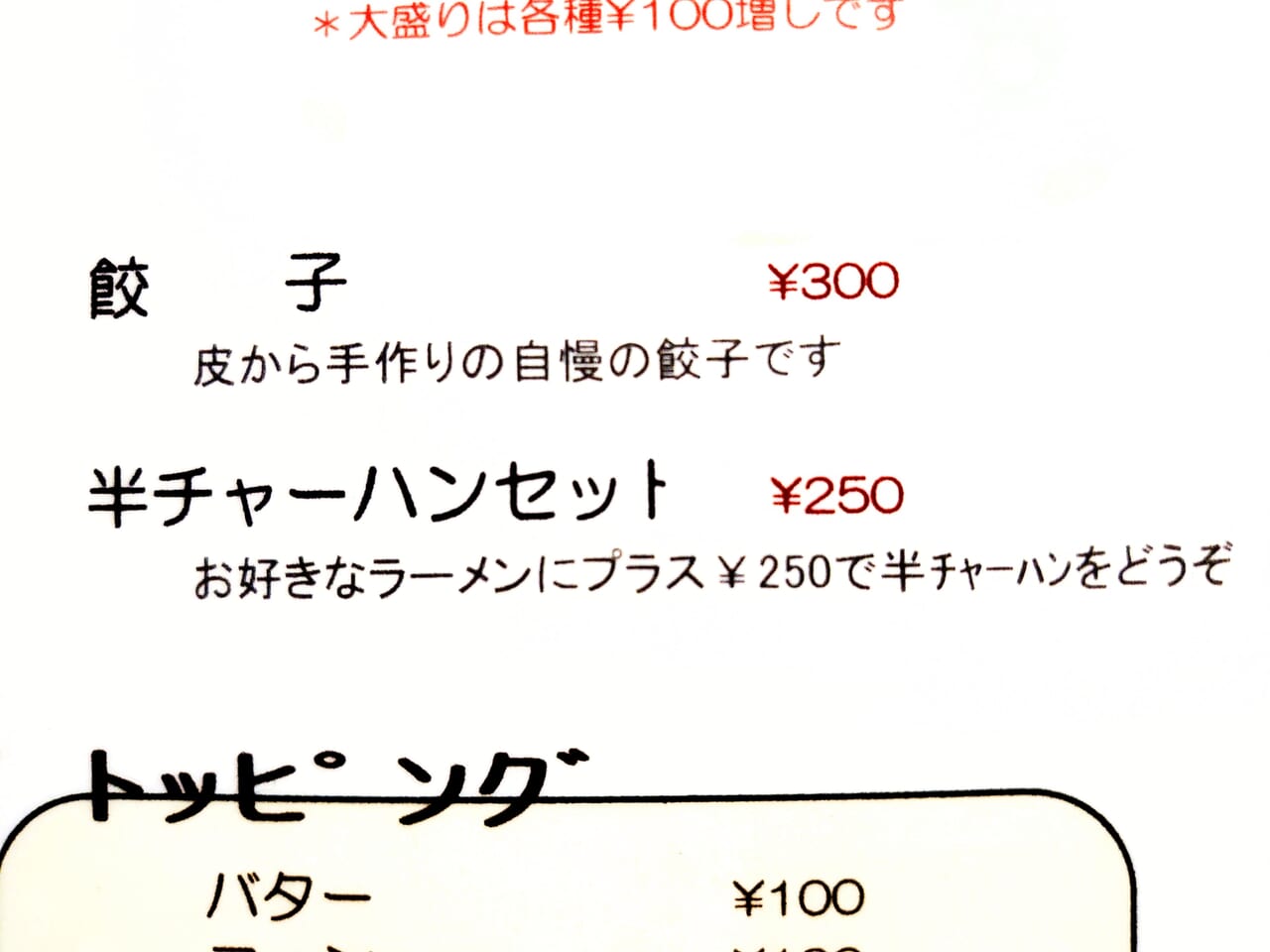 岩間らーめん_メニュー餃子とチャーハン