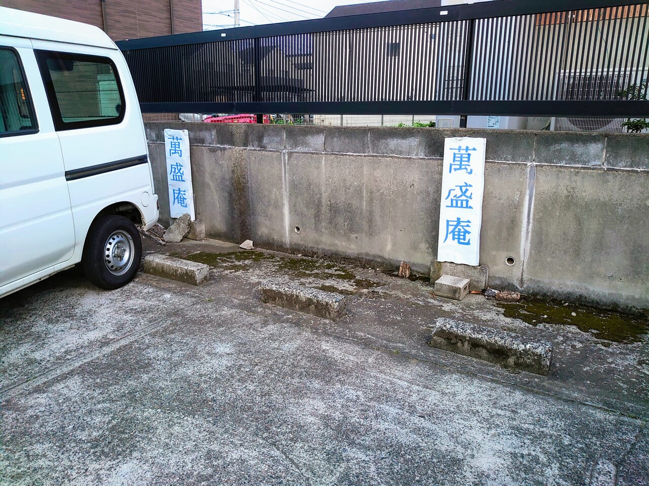 萬盛庵_駐車場