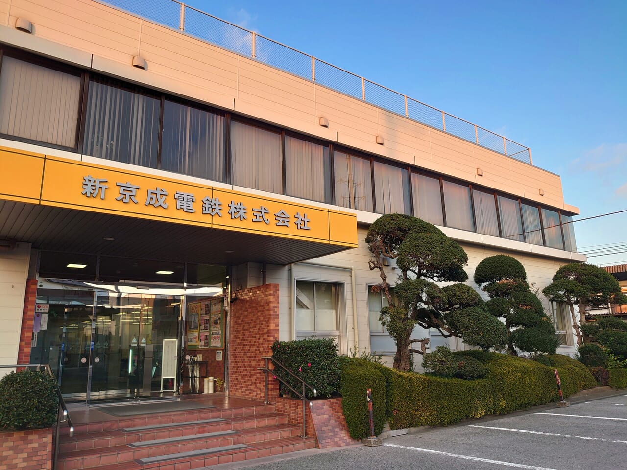 新京成松戸線_新京成本社