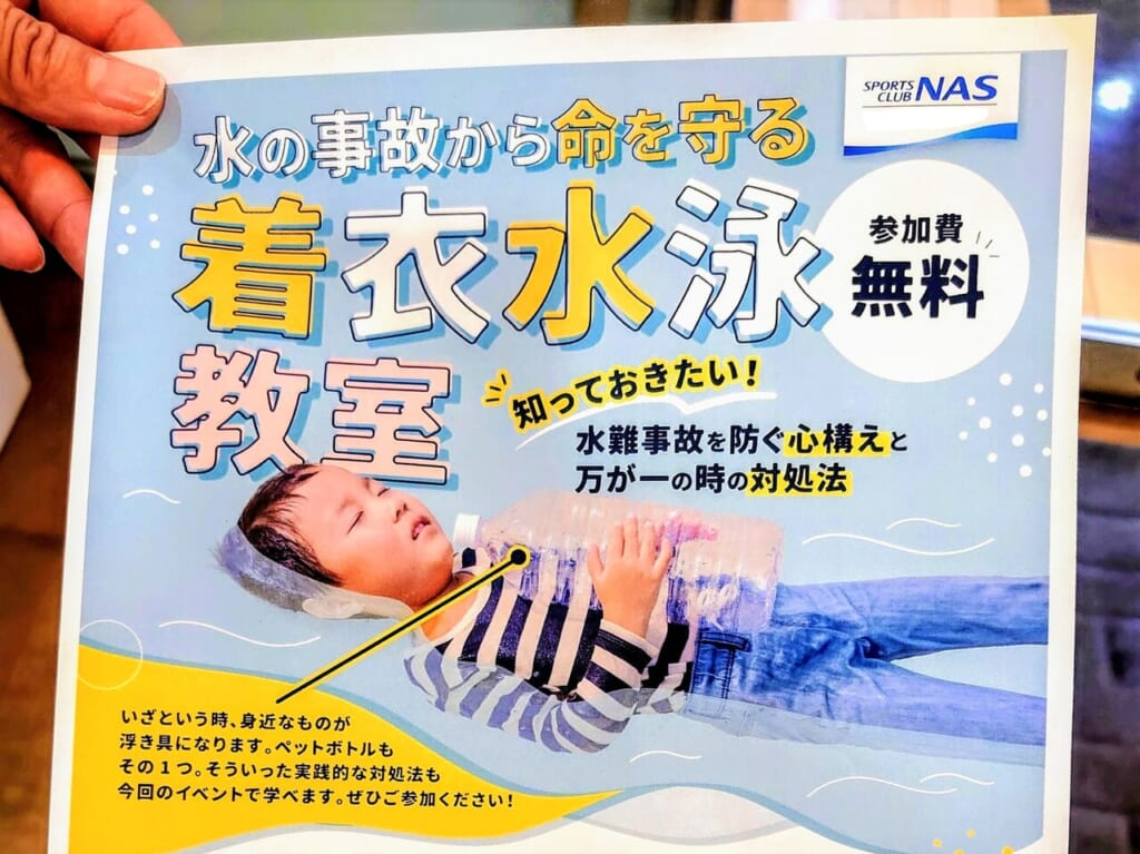 着衣水泳教室_ポスター２
