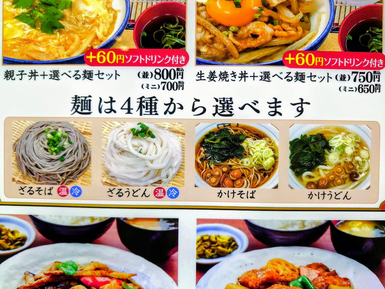 大地食堂_メニュー麺セット３